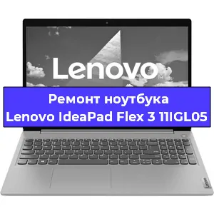 Замена кулера на ноутбуке Lenovo IdeaPad Flex 3 11IGL05 в Новосибирске